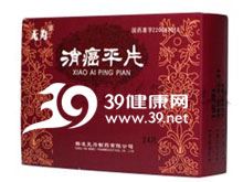 消癌平片(无为)