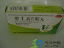 维生素E软胶囊(维生素E胶丸(新昌)