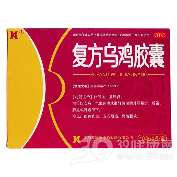 复方乌鸡胶囊