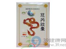 慈丹胶囊