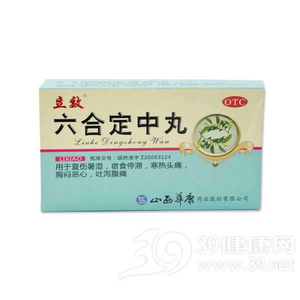 六合定中丸(立效)