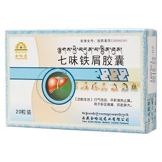 七味铁屑胶囊(金哈达)