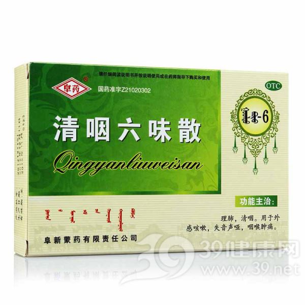 清咽六味散(阜药)