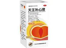 天王补心液