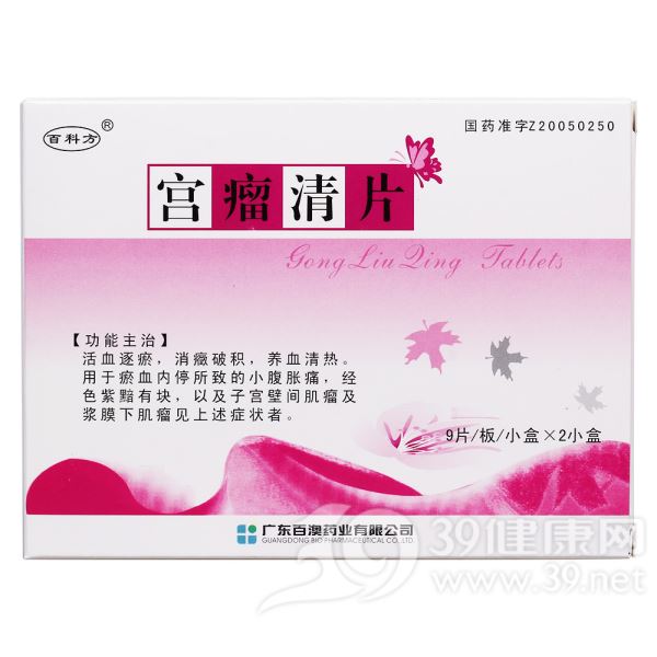 宫瘤清片(百科方)