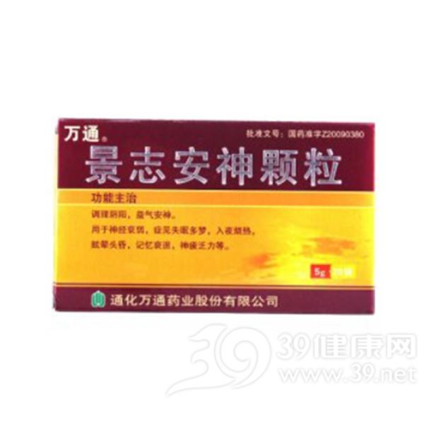 景志安神颗粒