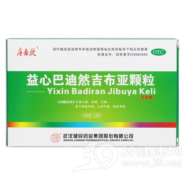 益心巴迪然吉布亚颗粒(唐老欣)