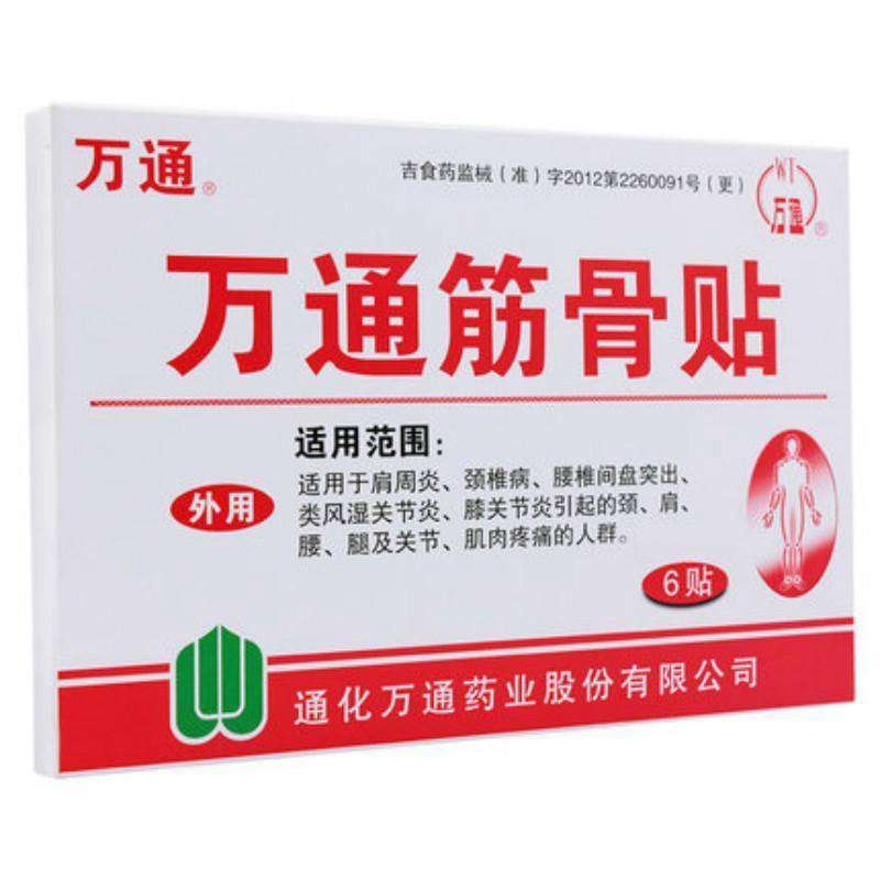 万通筋骨贴