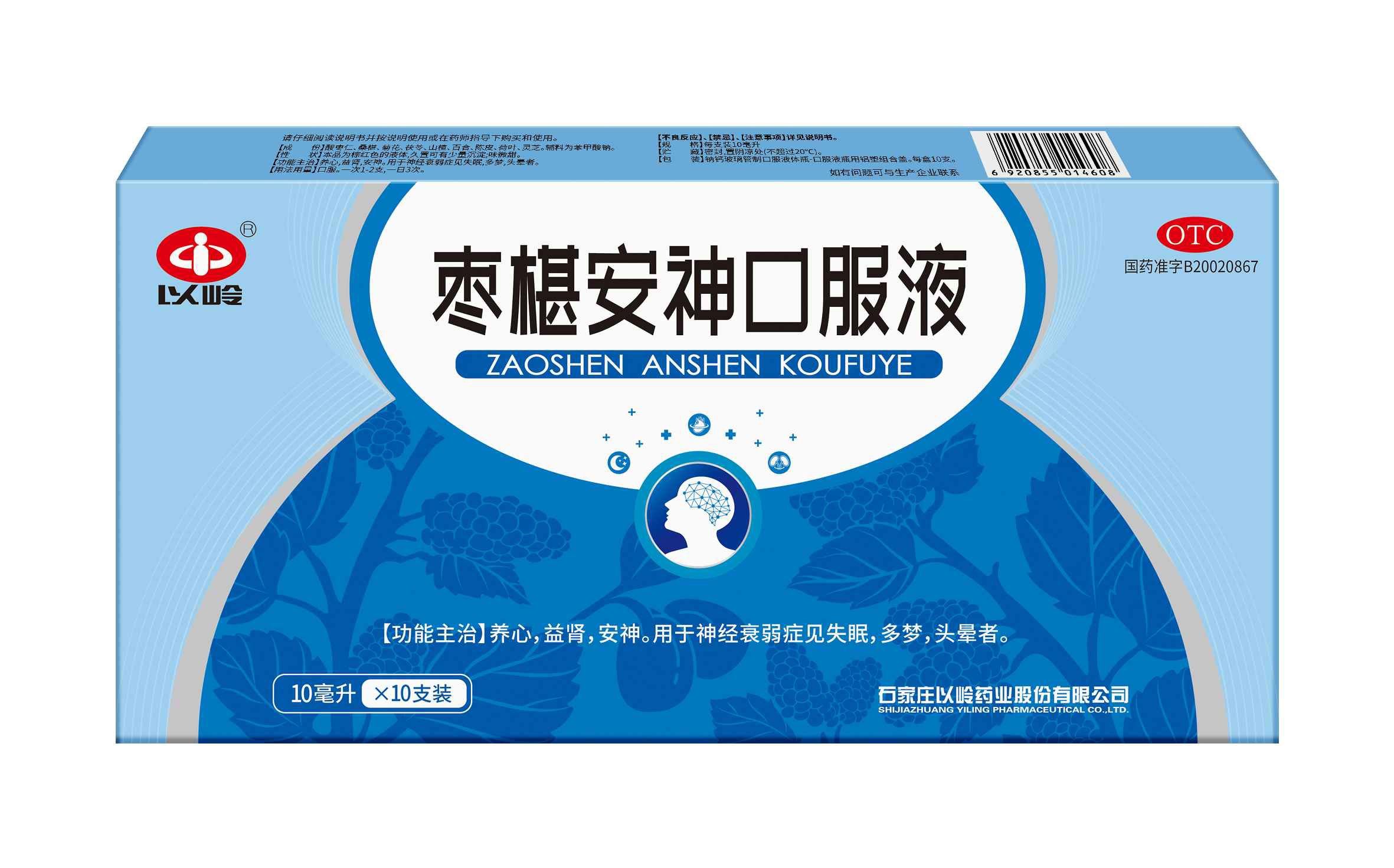枣椹安神口服液