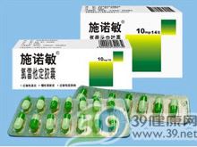 氯雷他定胶囊(施诺敏)