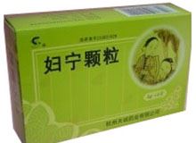 妇宁颗粒(天诚)