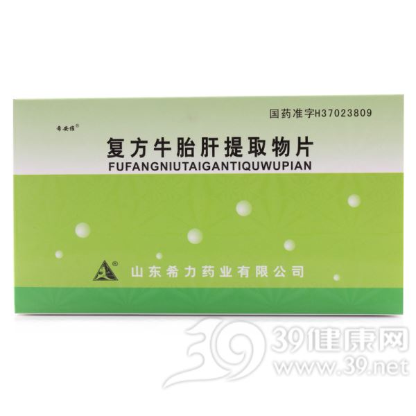 复方牛胎肝提取物片(希安维)