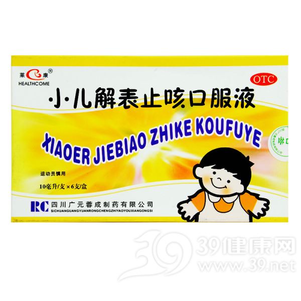 小儿解表止咳口服液(莱康)