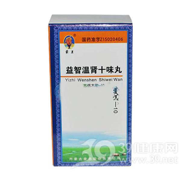 益智温肾十味丸(蒙王)