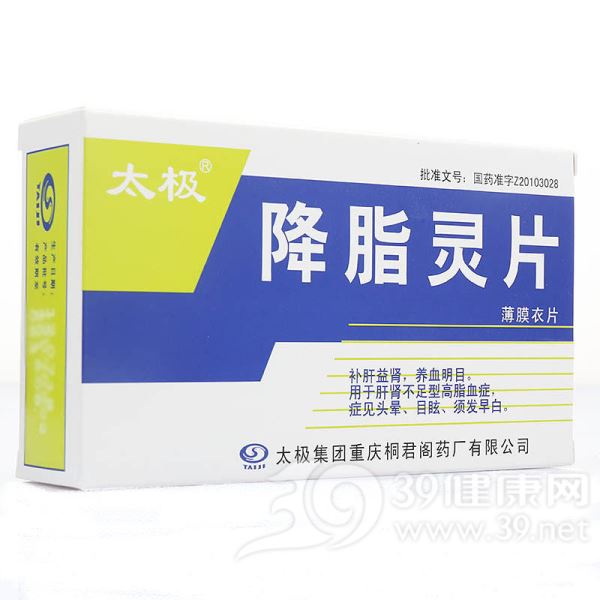 降脂灵片