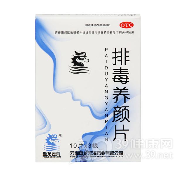 排毒养颜片(盘龙云海)
