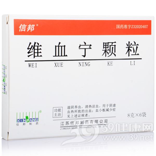 维血宁颗粒(信邦)