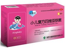 小儿复方四维亚铁散(金蓓贝)