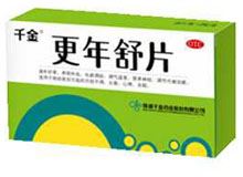 更年舒片(千金)