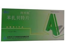 苯扎贝特片(阿贝他)
