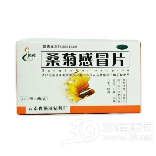 桑菊感冒片(腾药)