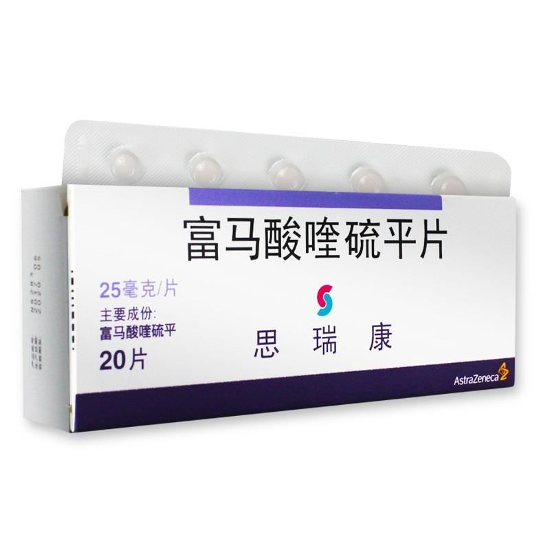 富马酸奎硫平片(思瑞康)