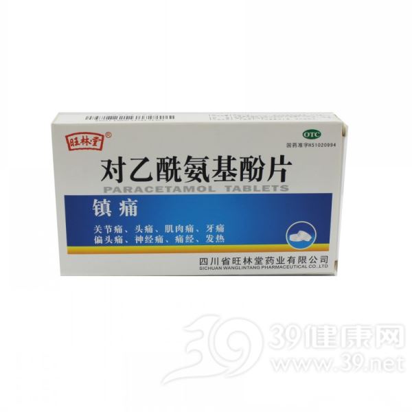 对乙酰氨基酚片(旺林堂)