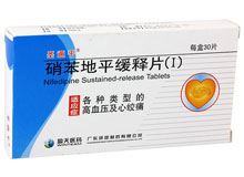 硝苯地平缓释片(I)(圣通平)