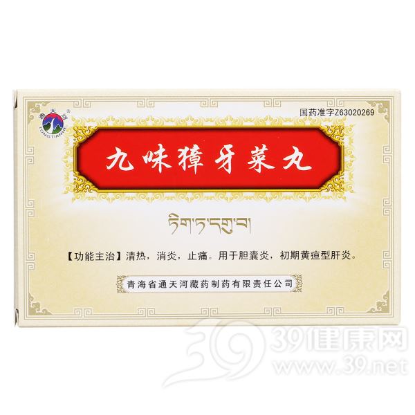 九味獐牙菜丸