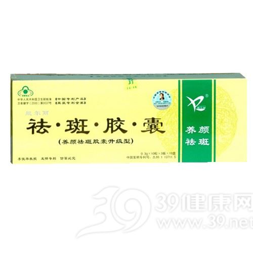 靓尔丽牌祛斑胶囊