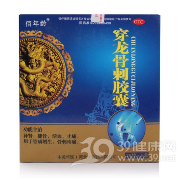 穿龙骨刺胶囊(通琰宁)