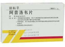 阿昔洛韦片(丽科平)