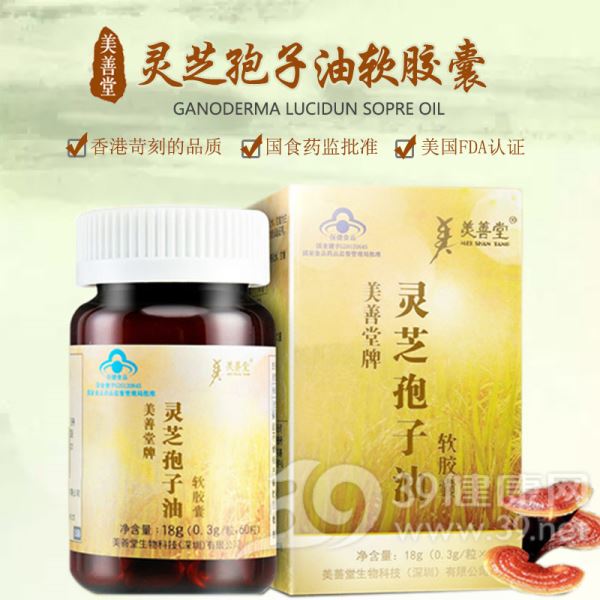 美善堂牌灵芝孢子油软胶囊