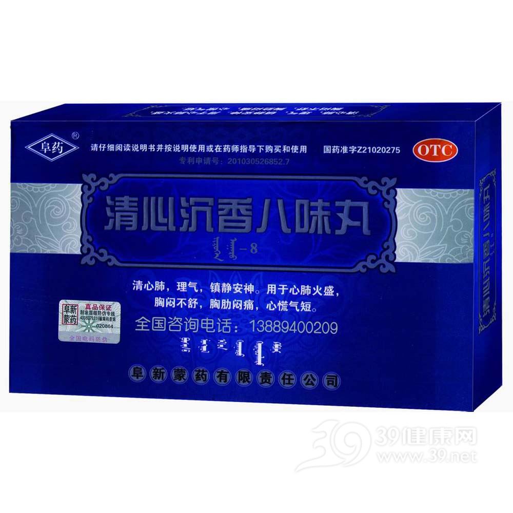 清心沉香八味丸(阜药)