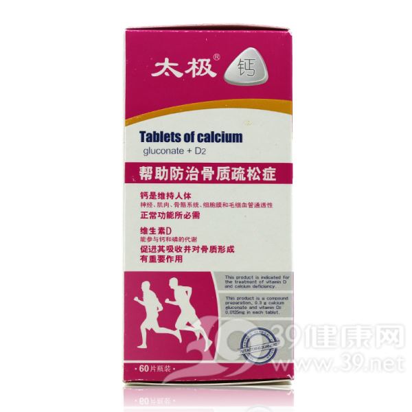 葡萄糖酸钙维D2咀嚼片(太极)