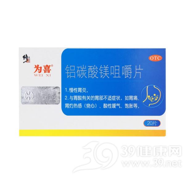 铝碳酸镁咀嚼片