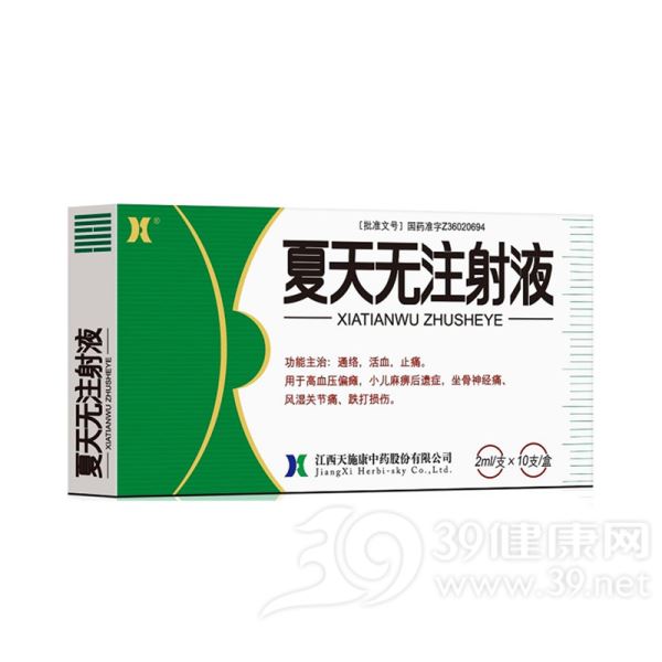 夏天无注射液