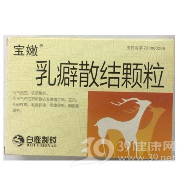 乳癖散结颗粒(宝嫩)