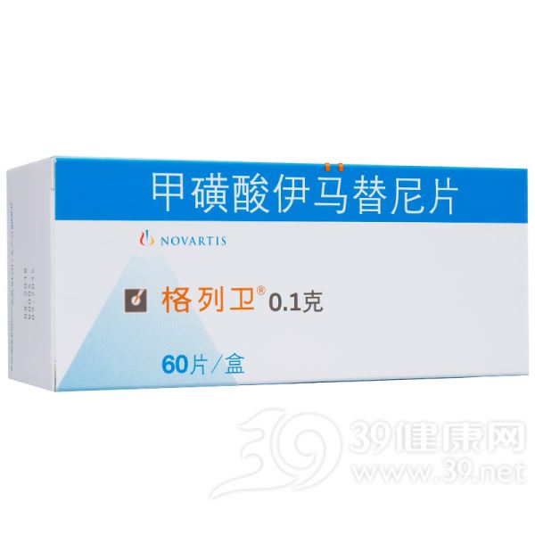 甲磺酸伊马替尼片(格列卫)