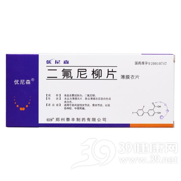 二氟尼柳片(优尼森)