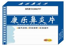 康乐鼻炎片