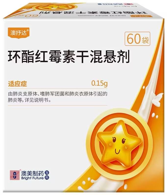 环酯红霉素干混悬剂(澳抒达)