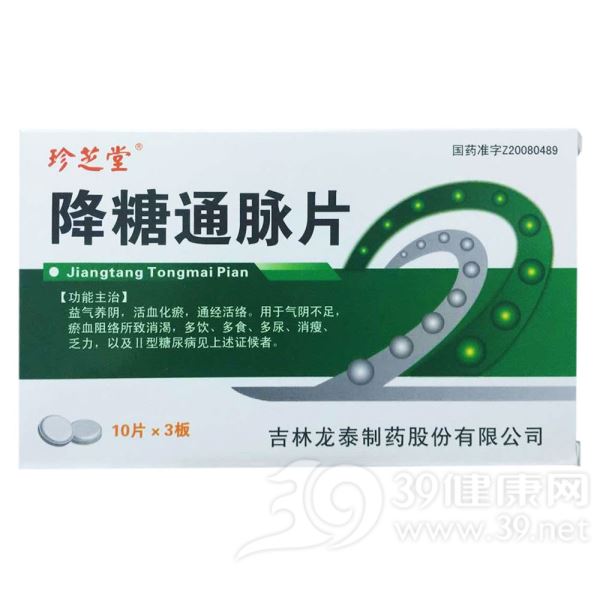 降糖通脉片