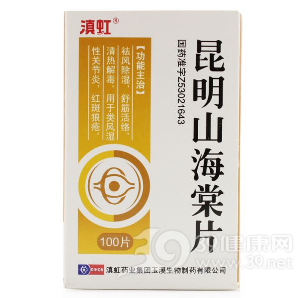 昆明山海棠片(望子峰)