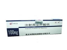 注射用亚叶酸钙(固林)