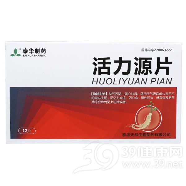 活力源片