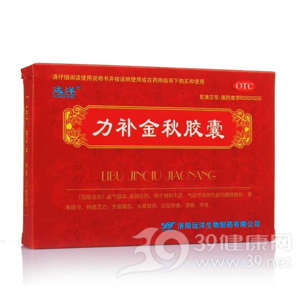 力补金秋胶囊(远洋)