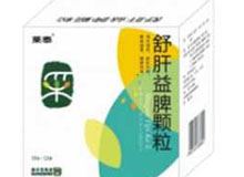 舒肝益脾颗粒