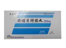 非诺贝特(胶丸(兆必菲)