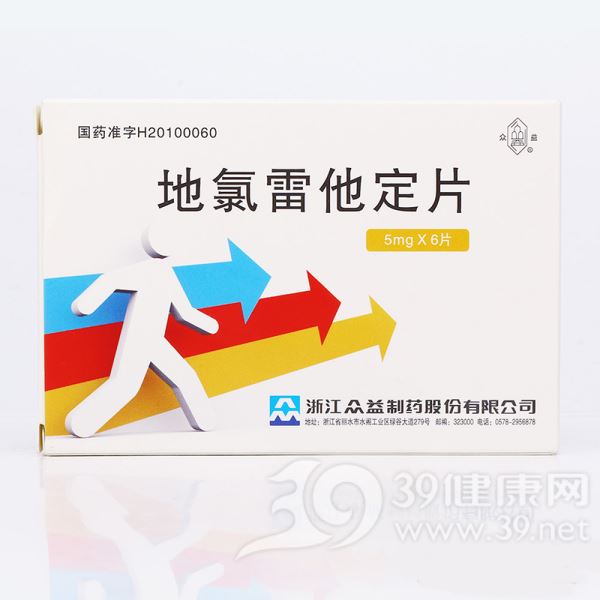 地氯雷他定片(众益)